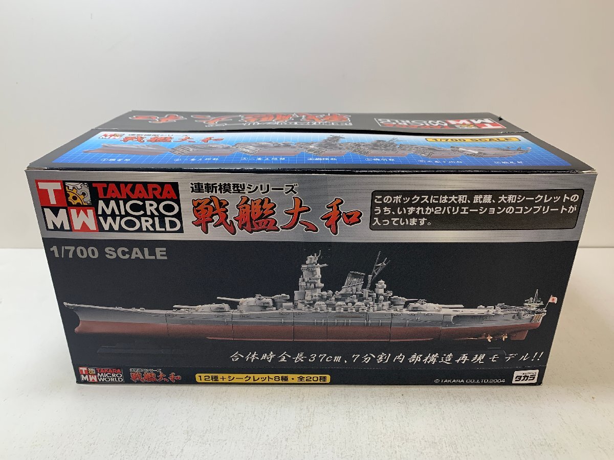 まとめて14個入り】タカラ 1/700 連斬模型シリーズ 戦艦大和 ①