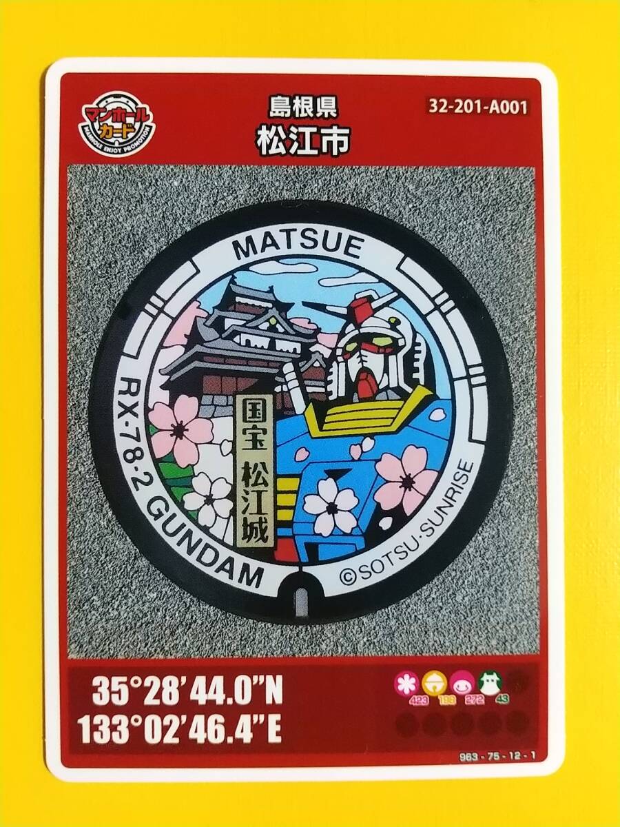 ●マンホールカード●島根県 松江市 A001●第19弾 ロット003●松江城と桜・ガンダム●