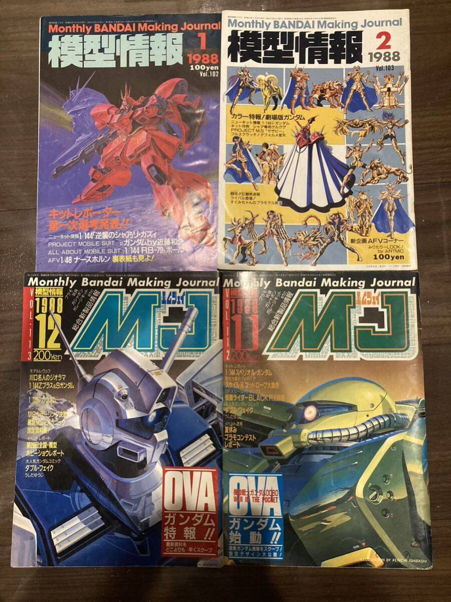 模型情報 MJ エムジェイ 27冊 まとめ売り ガンダム プラモデル バンダイ 模型雑誌