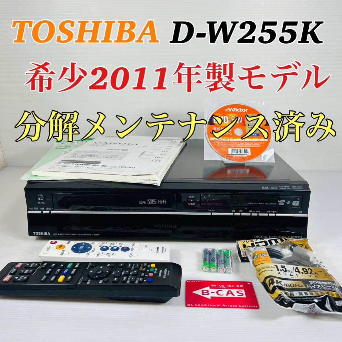 希少2011年製モデル】TOSHIBA D-W255K ダビング機能搭載 分解 希少2011年製モデル】TOSHIBA D-W255K ダビング機能搭載 分解