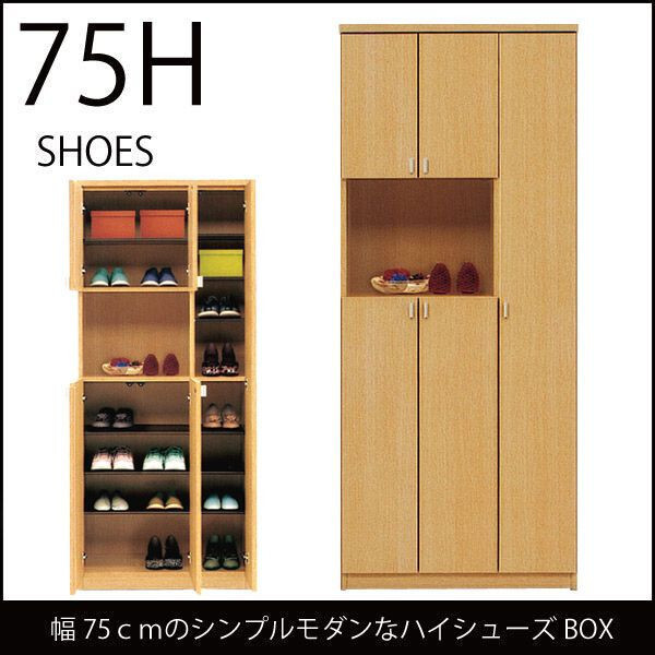 ♭ ナチュラル色 下駄箱 幅75cm シューズボックス 完成品 靴箱 ♭ ナチュラル色 下駄箱 幅75cm シューズボックス 完成品 靴箱