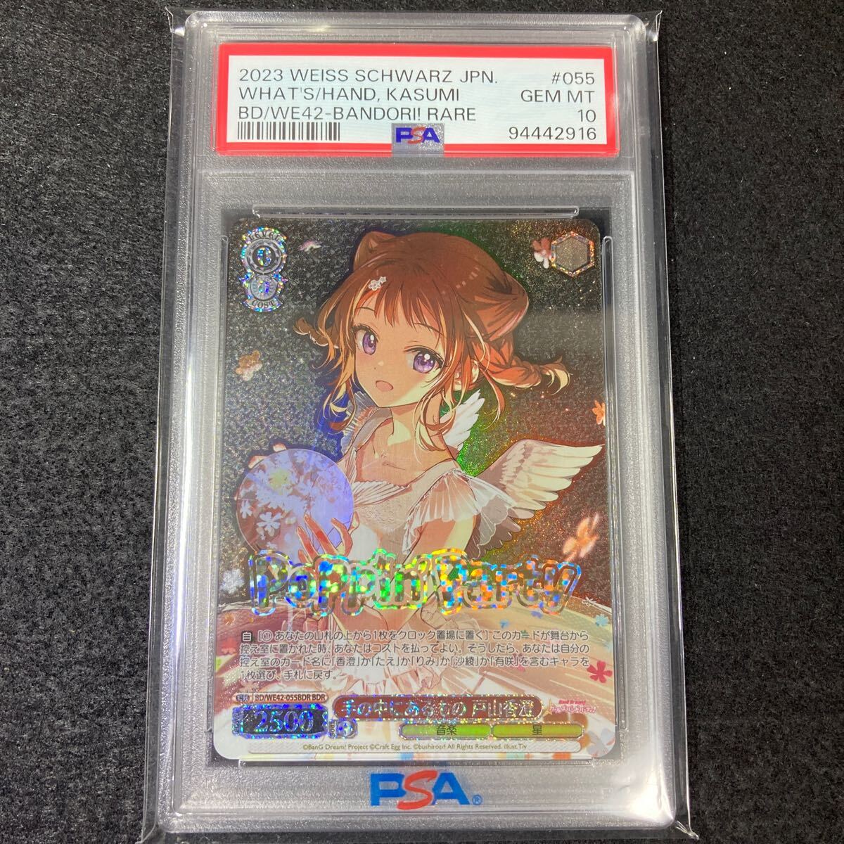 WS ヴァイスシュヴァルツ 手の中にあるもの 戸山香澄 BDR PSA10 ①