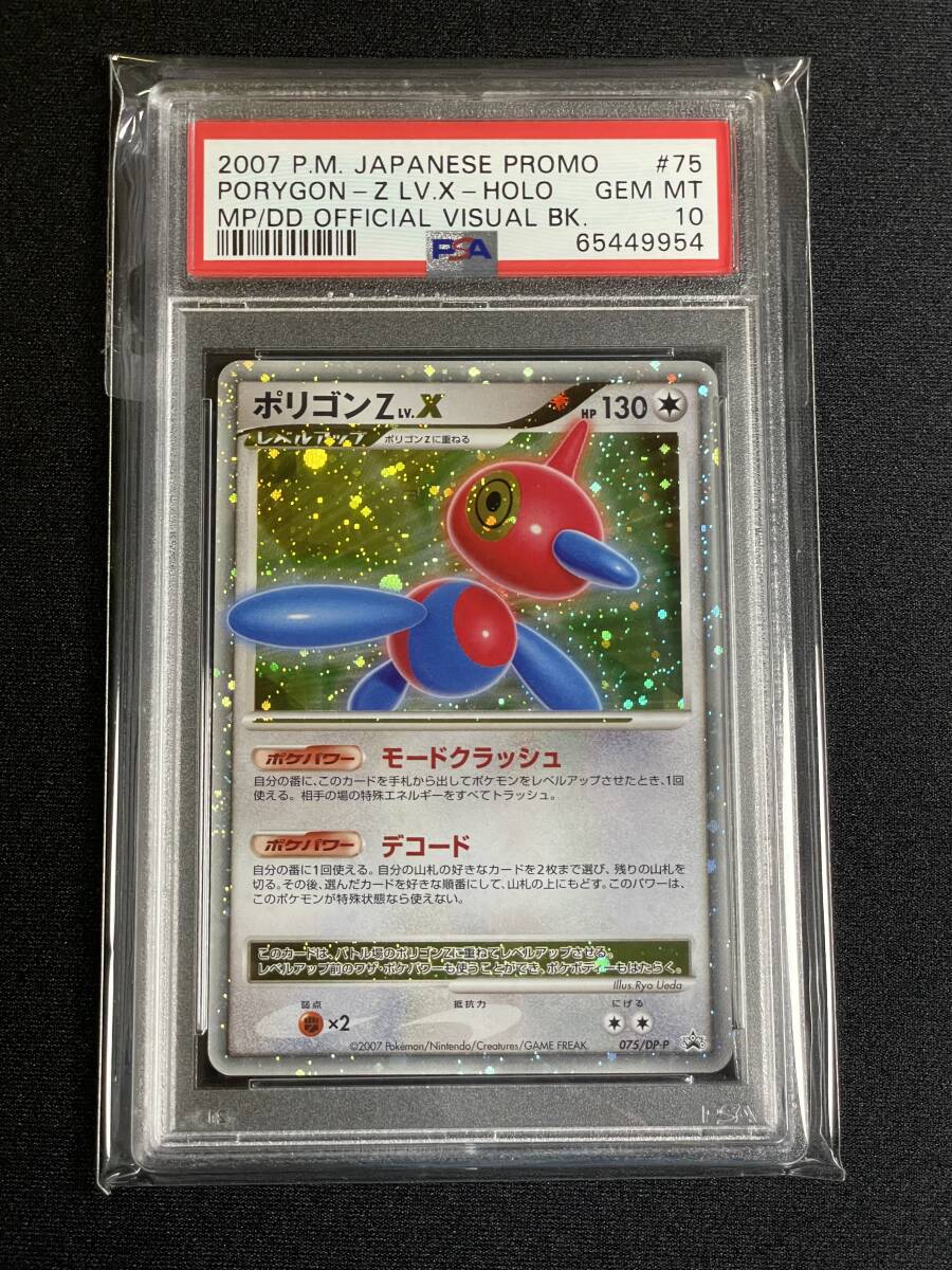 Yahoo!オークション - PSA10 ポリゴンZ Lv.X HOLO ホロ PROMO Yahoo!オークション - PSA10 ポリゴンZ Lv.X HOLO ホロ PROMO