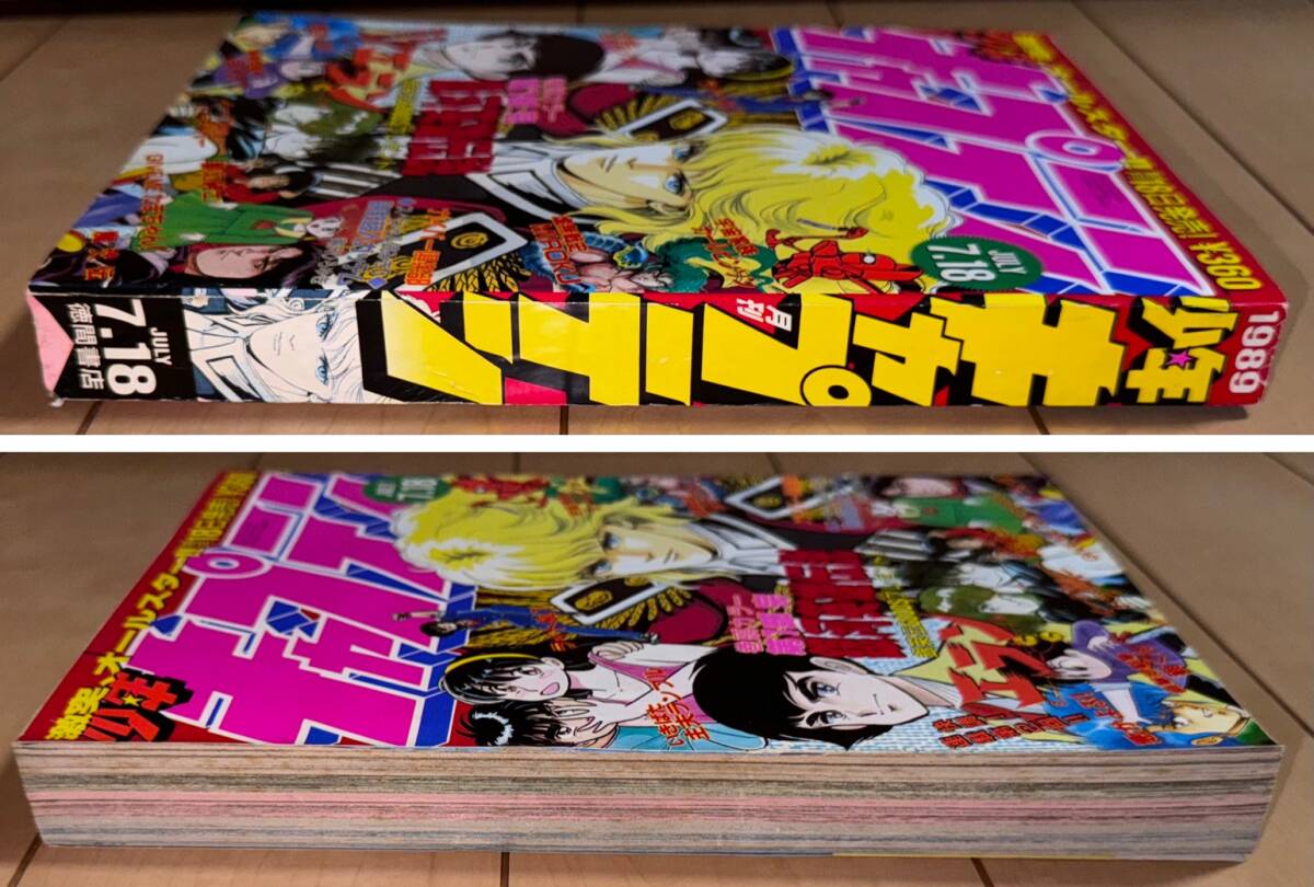 レア☆月刊少年キャプテン 1989年7月号☆表紙&巻頭カラー 銀河 レア☆月刊少年キャプテン 1989年7月号☆表紙&巻頭カラー 銀河