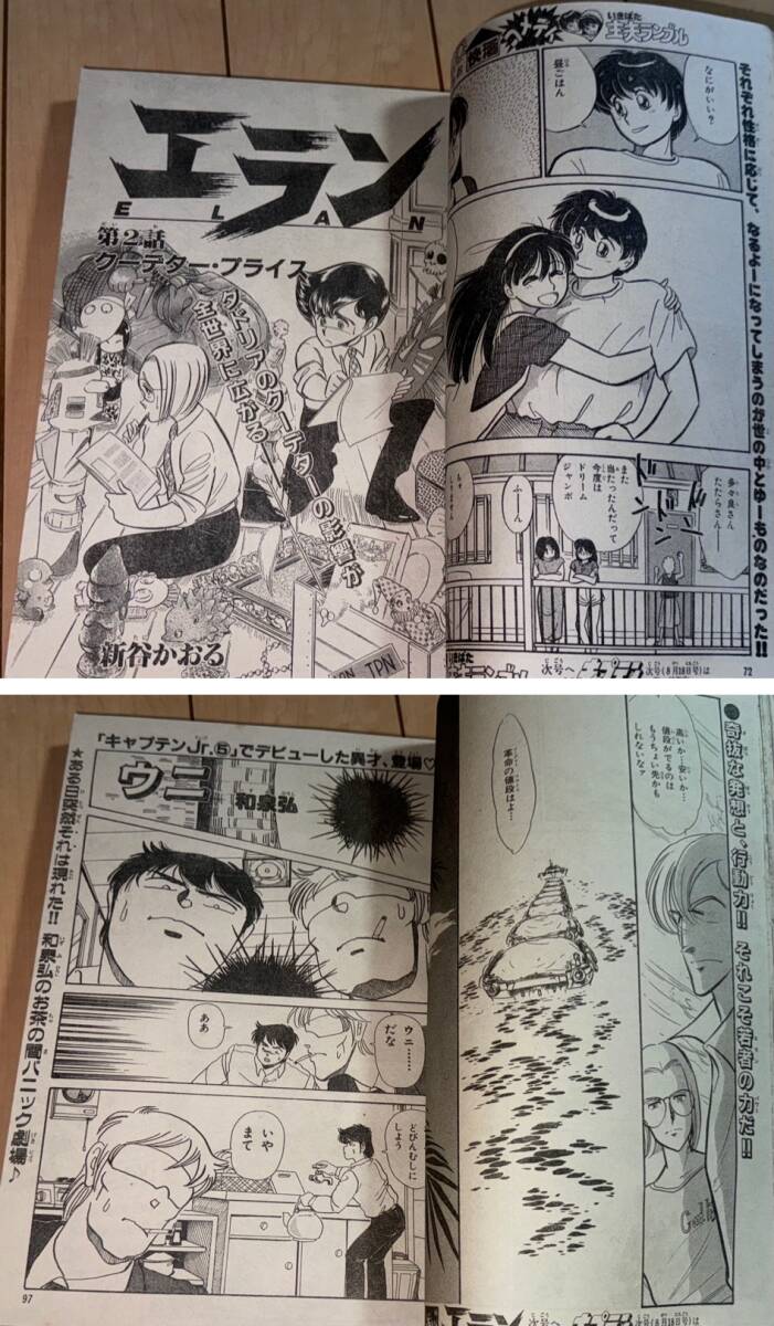 レア☆月刊少年キャプテン 1989年7月号☆表紙&巻頭カラー 銀河 レア☆月刊少年キャプテン 1989年7月号☆表紙&巻頭カラー 銀河