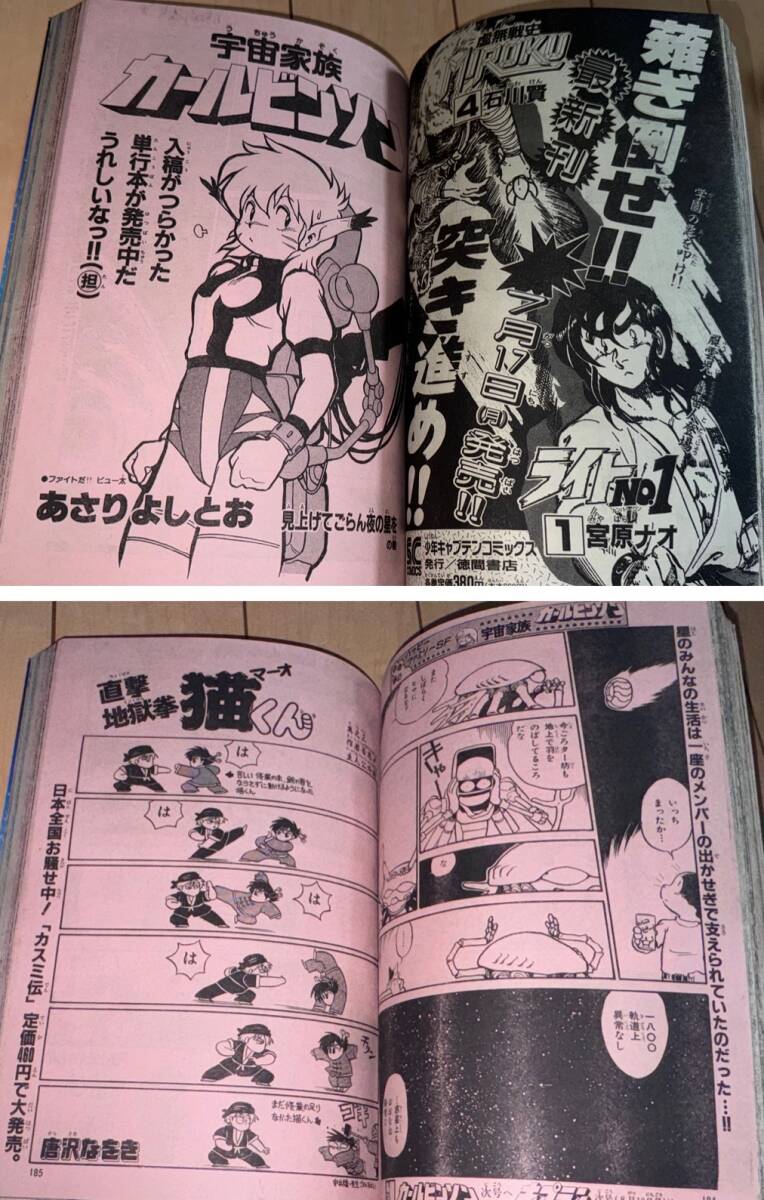 レア☆月刊少年キャプテン 1989年7月号☆表紙&巻頭カラー 銀河 レア☆月刊少年キャプテン 1989年7月号☆表紙&巻頭カラー 銀河