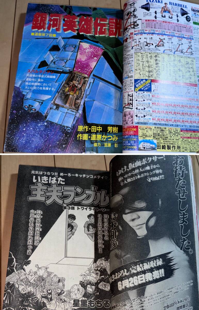 レア☆月刊少年キャプテン 1989年7月号☆表紙&巻頭カラー 銀河 レア☆月刊少年キャプテン 1989年7月号☆表紙&巻頭カラー 銀河