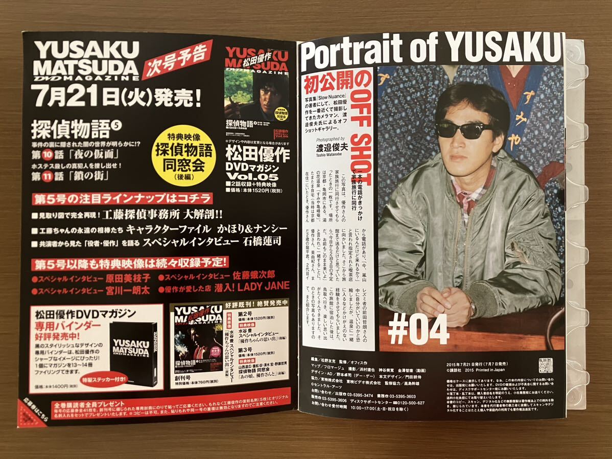 DVD 松田優作DVDマガジン Vol.4 探偵物語4(日本)|売買された DVD 松田優作DVDマガジン Vol.4 探偵物語4(日本)|売買された