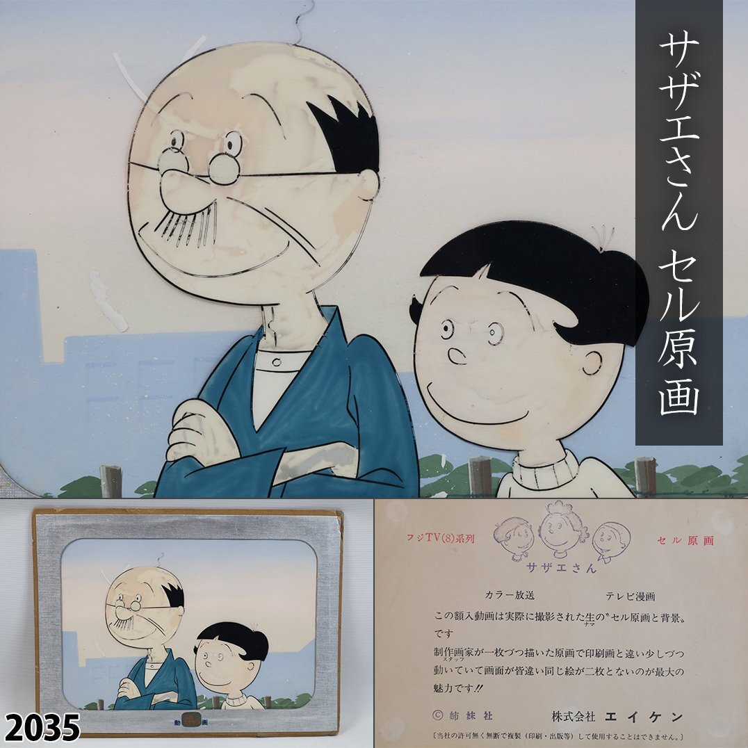 Yahoo!オークション - 【レア】 サザエさん セル原画 フグ田 Yahoo!オークション - 【レア】 サザエさん セル原画 フグ田