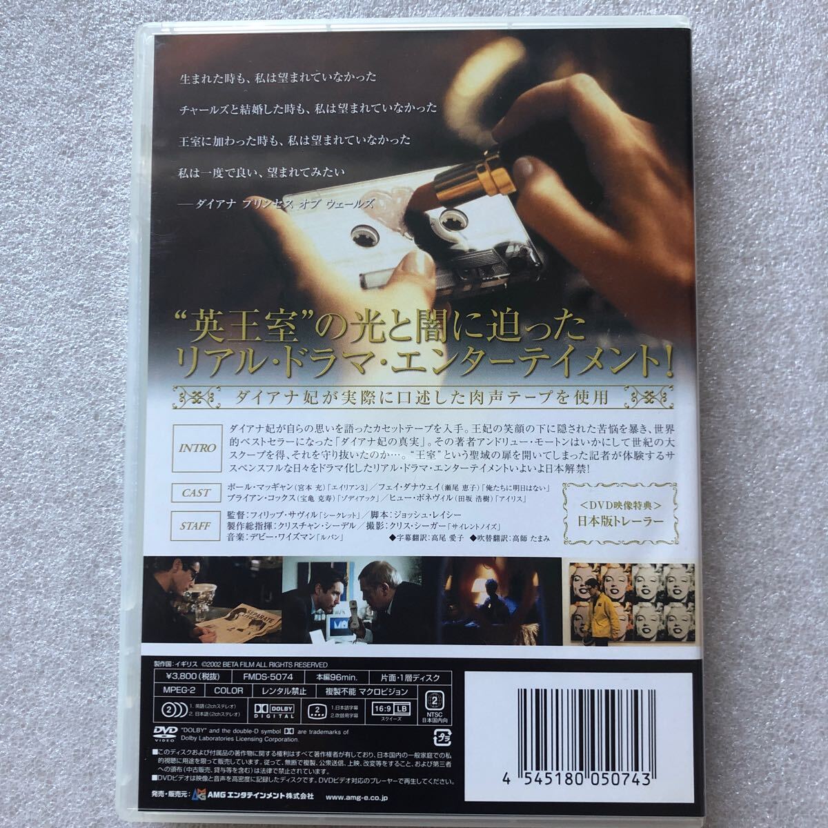 【 激レア 中古 DVD 】ダイアナ妃の小説家 ポールマッギャン フェイダナウェイ セル版 他多数出品中