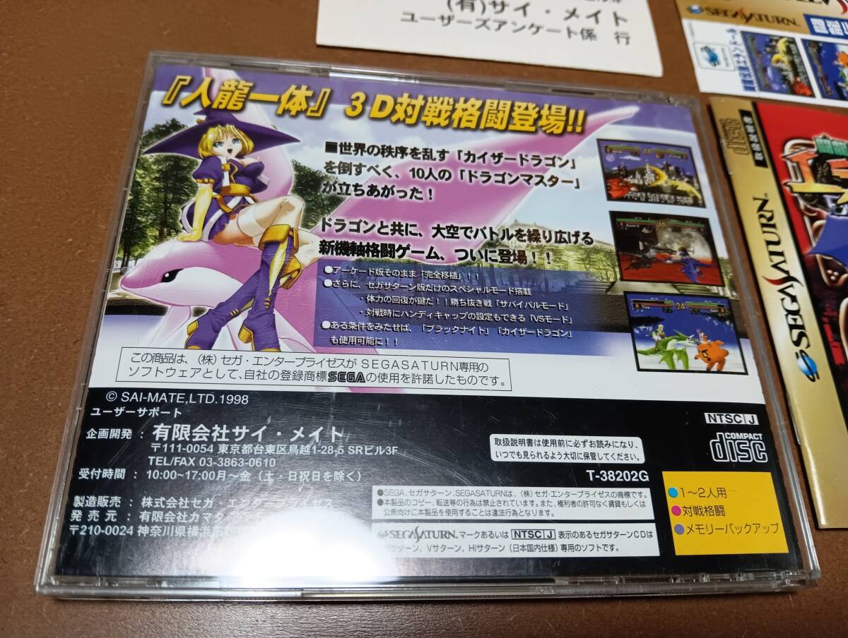 ○○○SS 闘龍伝説エランドール セガサターン最後の3D格闘 即決 ○○○SS 闘龍伝説エランドール セガサターン最後の3D格闘 即決