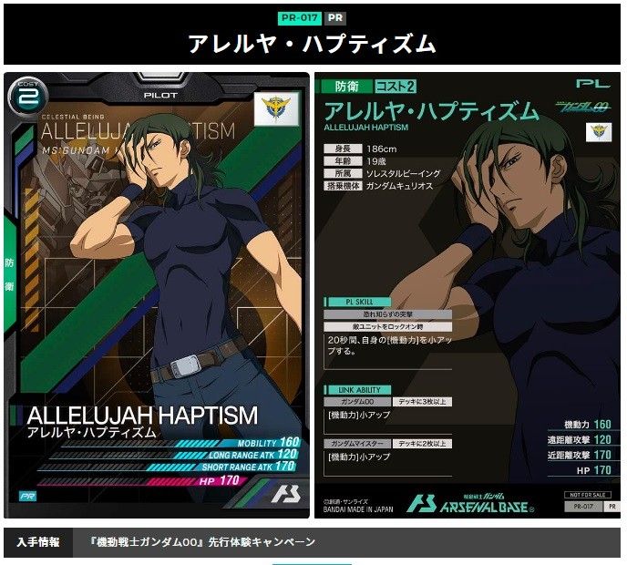 ガンダム アーセナルベース 4種 フルセット プロモ カード エクシア&デュナメス&ヴァーチェ&キュリオス+刹那他 パイロット ガンダム アーセナルベース 4種 フルセット プロモ カード エクシア&デュナメス&ヴァーチェ&キュリオス+刹那他 パイロット