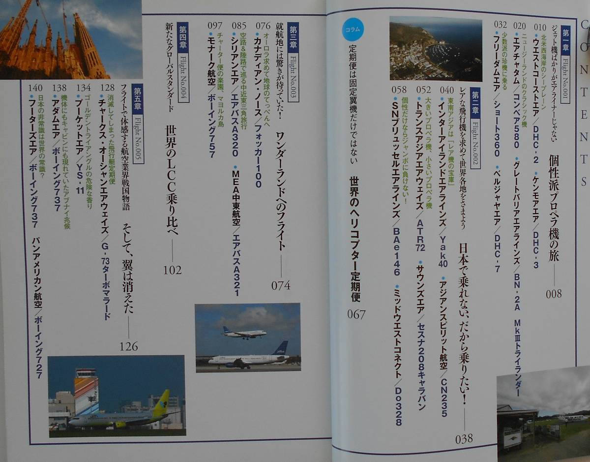 チャーリイ古庄★世界ヒコーキ紀行 グローバルでローカルな空の旅へ、いざ出発！2010年刊_画像2