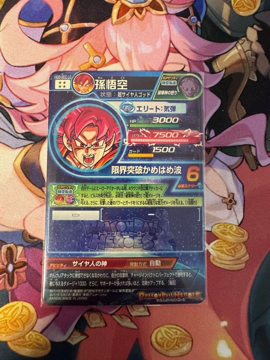 スーパードラゴンボールヒーローズ hg8-seclc hg8-sec ビルス スーパードラゴンボールヒーローズ hg8-seclc hg8-sec ビルス