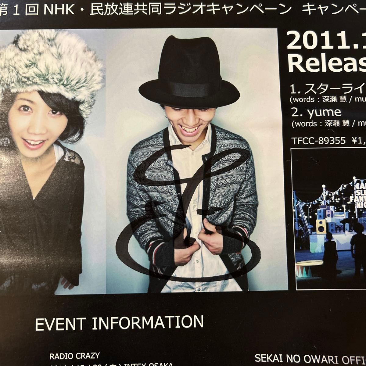 セカオワ サイン ポスター SEKAI NO OWARI Dairy|ミュージシャン セカオワ サイン ポスター SEKAI NO OWARI Dairy|ミュージシャン