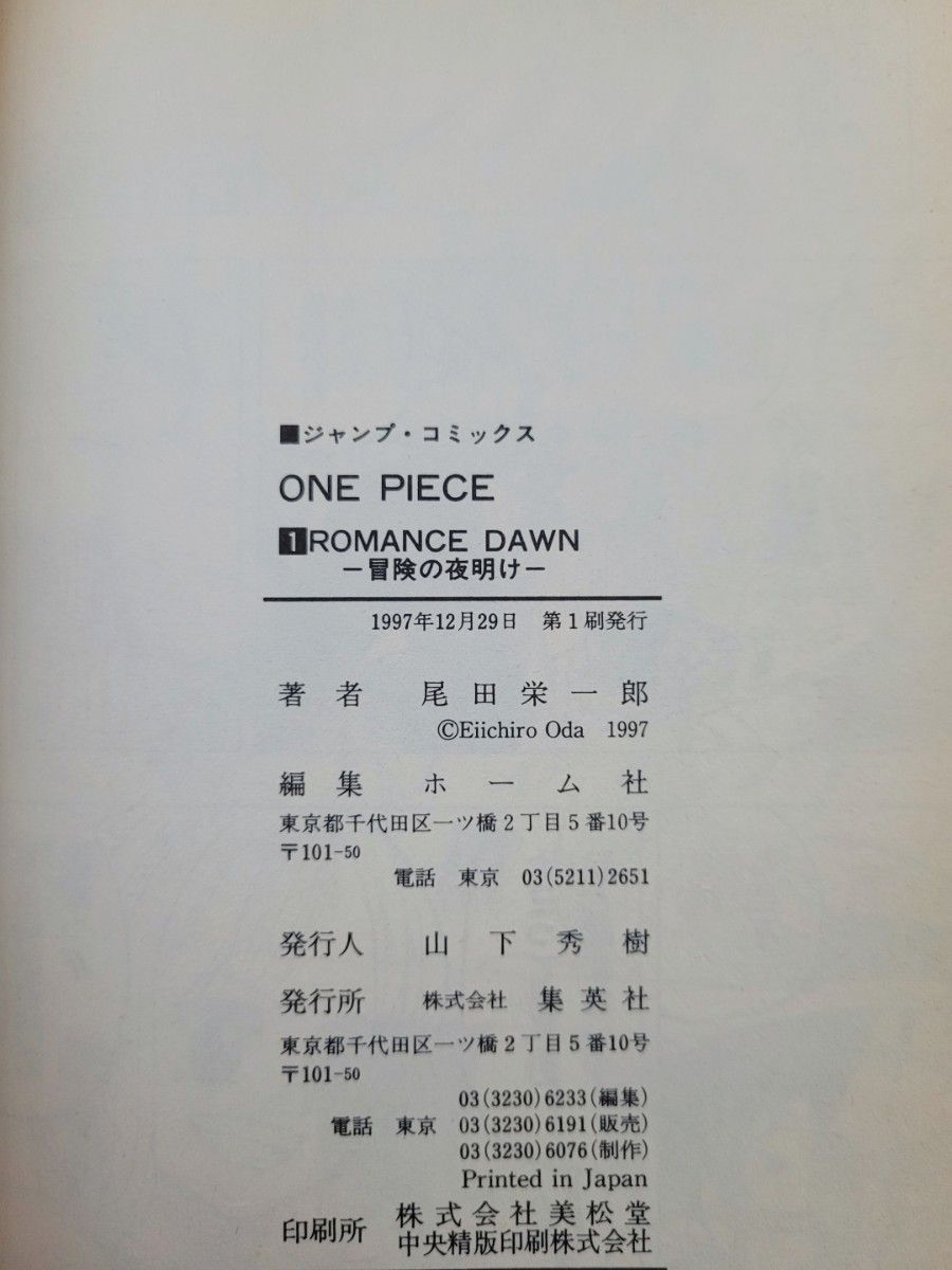 希少 ONEPIECE 1巻初版 1997年第1刷発行/S01|Yahoo!フリマ(旧 希少 ONEPIECE 1巻初版 1997年第1刷発行/S01|Yahoo!フリマ(旧