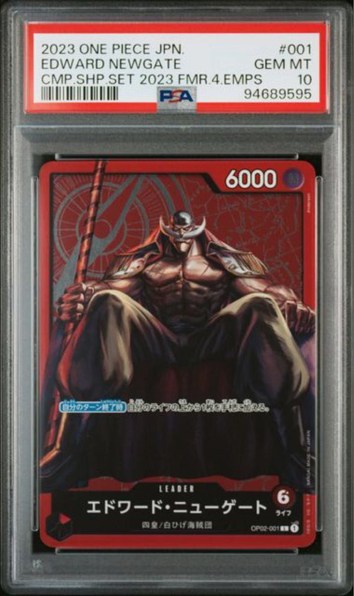 PSA10連番】美品約束 ワンピースカード 白ひげ ニューゲート PSA10連番】美品約束 ワンピースカード 白ひげ ニューゲート