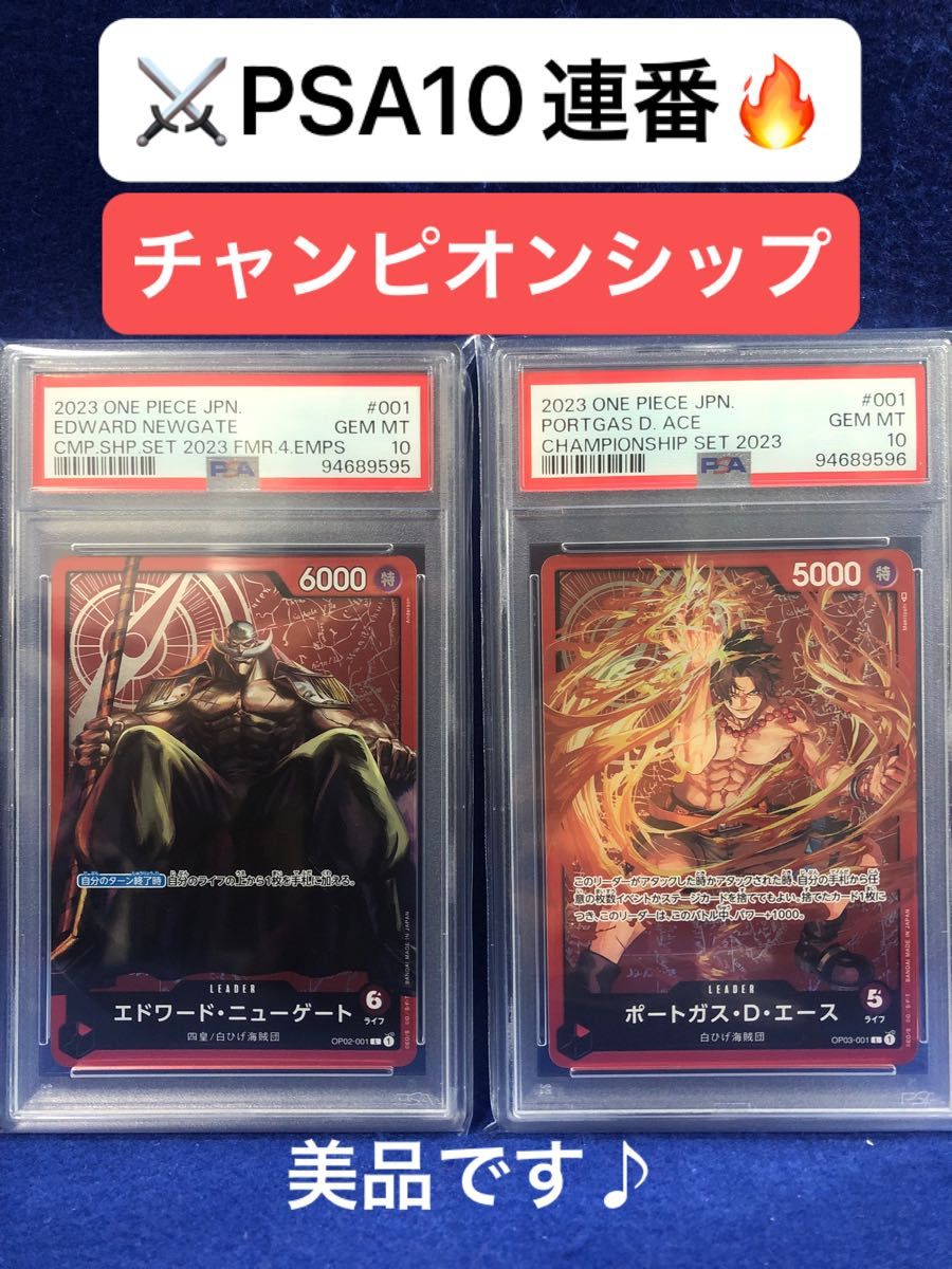 PSA10連番】美品約束 ワンピースカード 白ひげ ニューゲート PSA10連番】美品約束 ワンピースカード 白ひげ ニューゲート