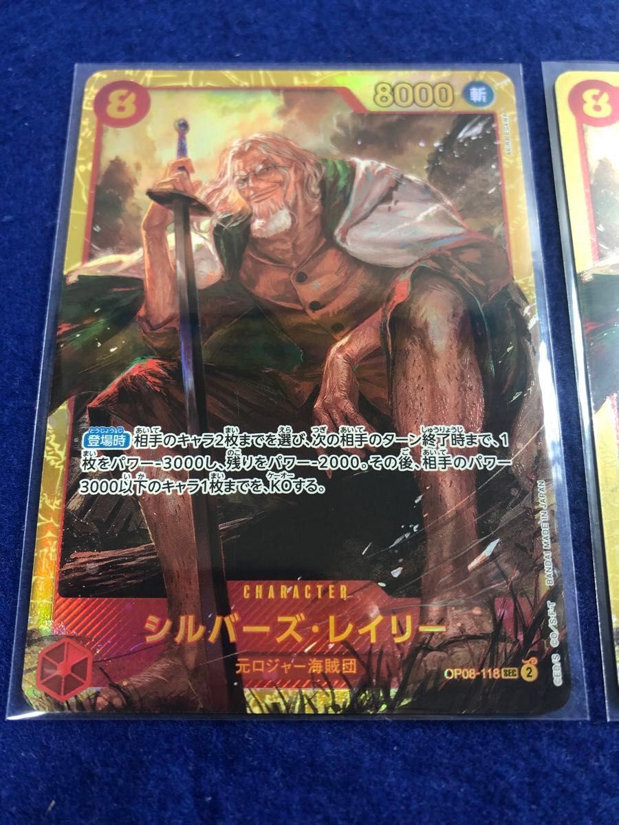 美品 2枚セット】シルバーズ・レイリー SEC ワンピースカード 美品 2枚セット】シルバーズ・レイリー SEC ワンピースカード