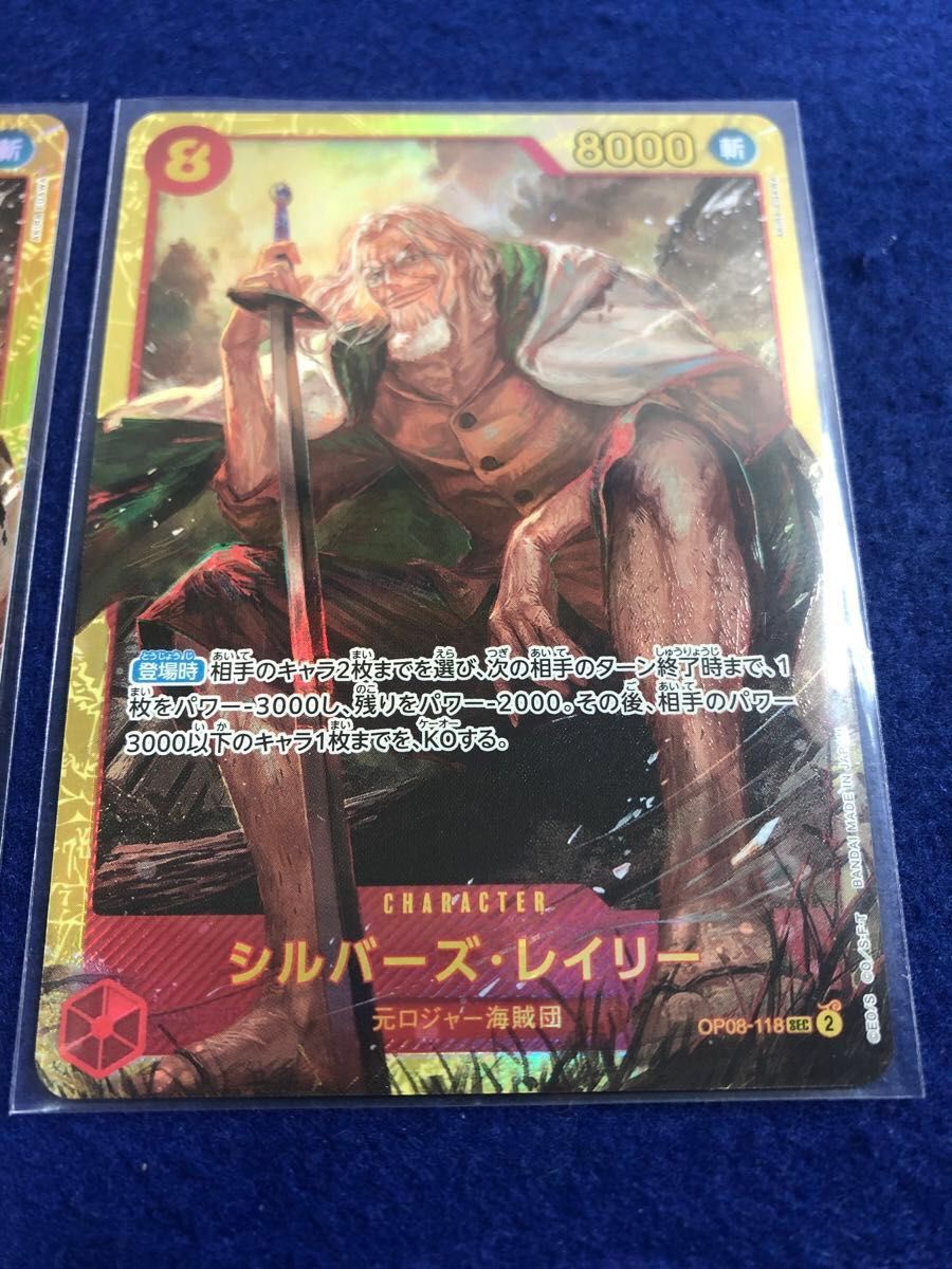 美品 2枚セット】シルバーズ・レイリー SEC ワンピースカード 美品 2枚セット】シルバーズ・レイリー SEC ワンピースカード