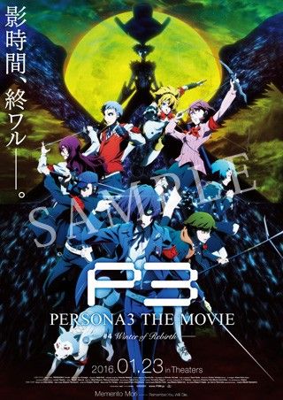 ペルソナ3 劇場告知B2ポスター ペルソナ3リロード P3M P3R ペルソナ3 劇場告知B2ポスター ペルソナ3リロード P3M P3R