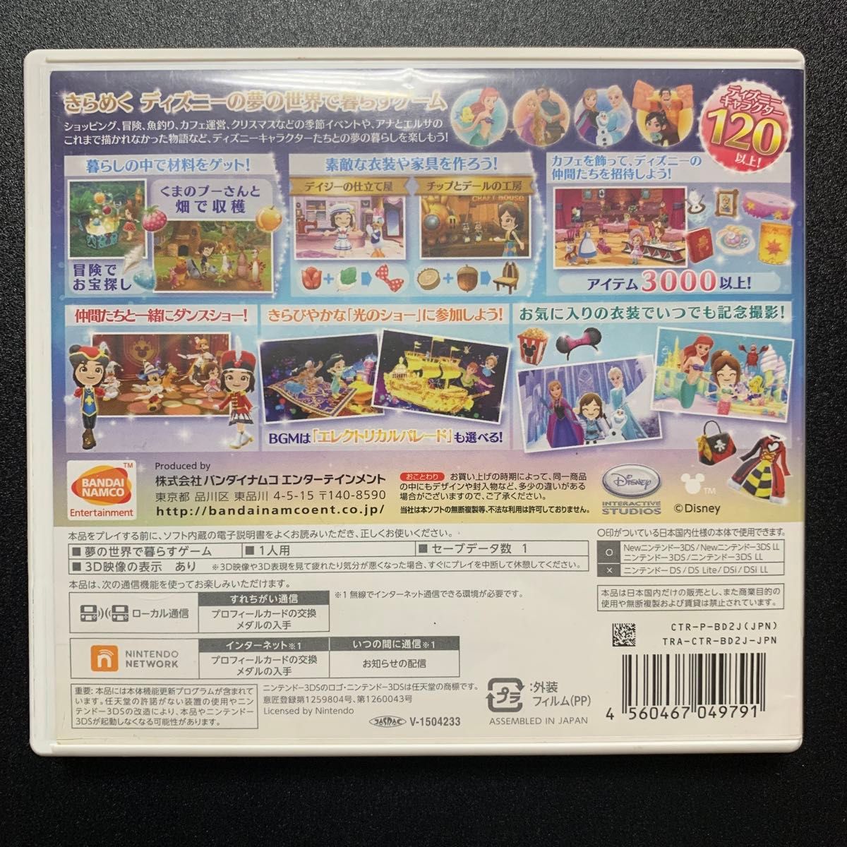 3DS】 ディズニー マジックキャッスル マイ・ハッピー・ライフ2 3DS】 ディズニー マジックキャッスル マイ・ハッピー・ライフ2