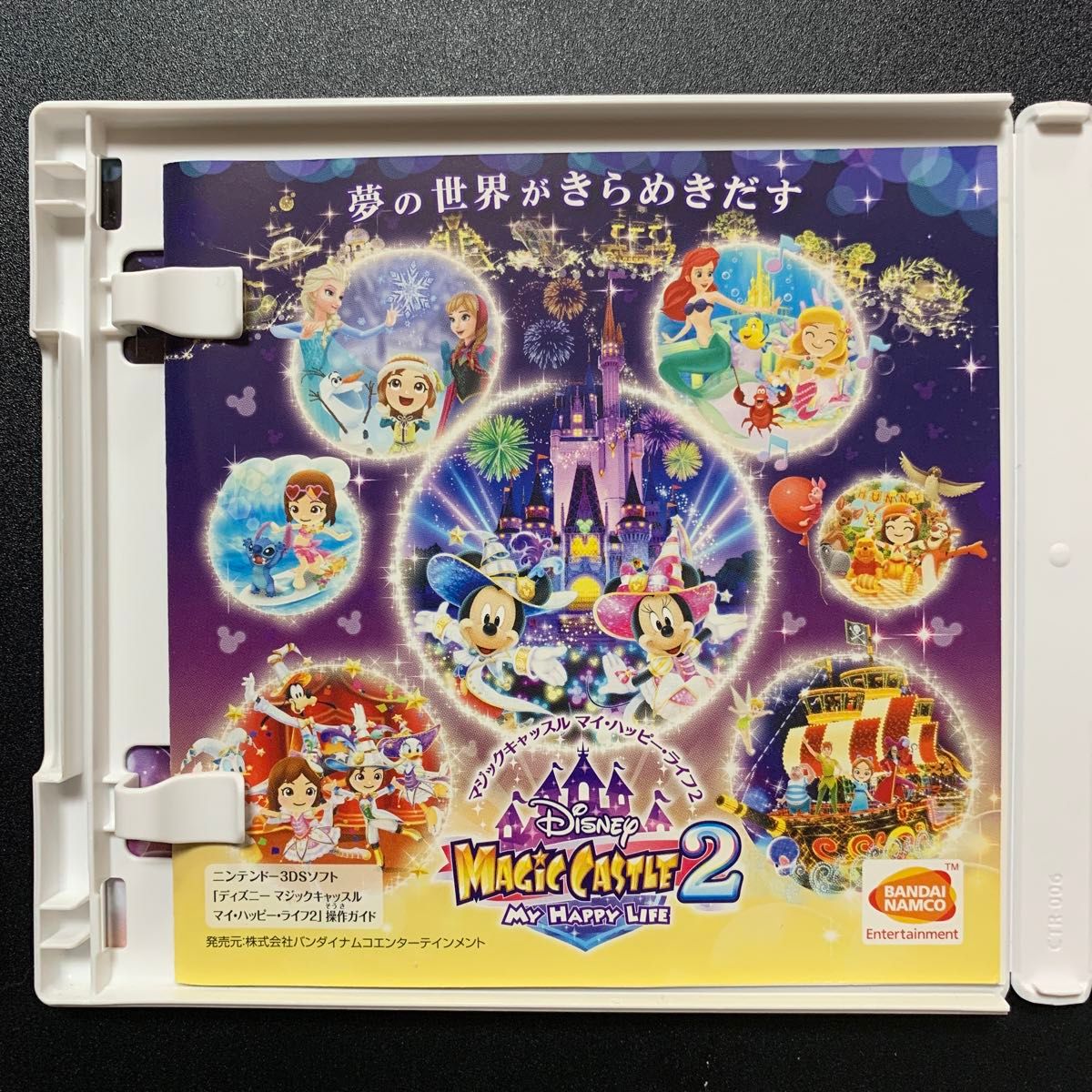 3DS】 ディズニー マジックキャッスル マイ・ハッピー・ライフ2 3DS】 ディズニー マジックキャッスル マイ・ハッピー・ライフ2