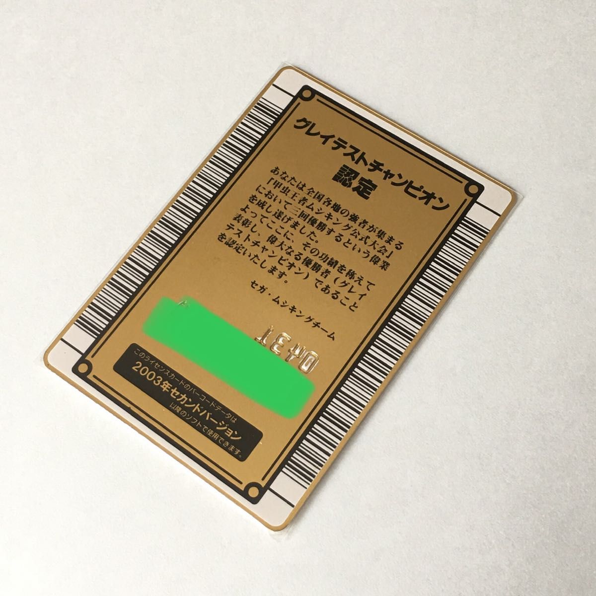 【前期】ムシキング グレイテストチャンピオン ライセンスカード ムシキング【数字3桁】グレイテストチャンピオン ライセンス