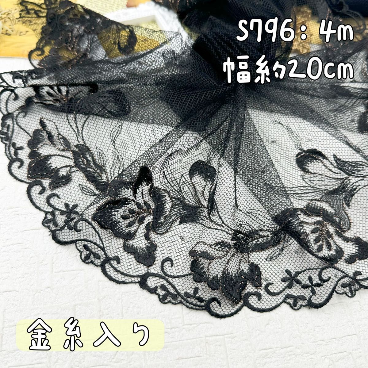 S796【4m】森金糸入り 花柄刺繍チュールレース生地 黒|Yahoo S796【4m】森金糸入り 花柄刺繍チュールレース生地 黒|Yahoo