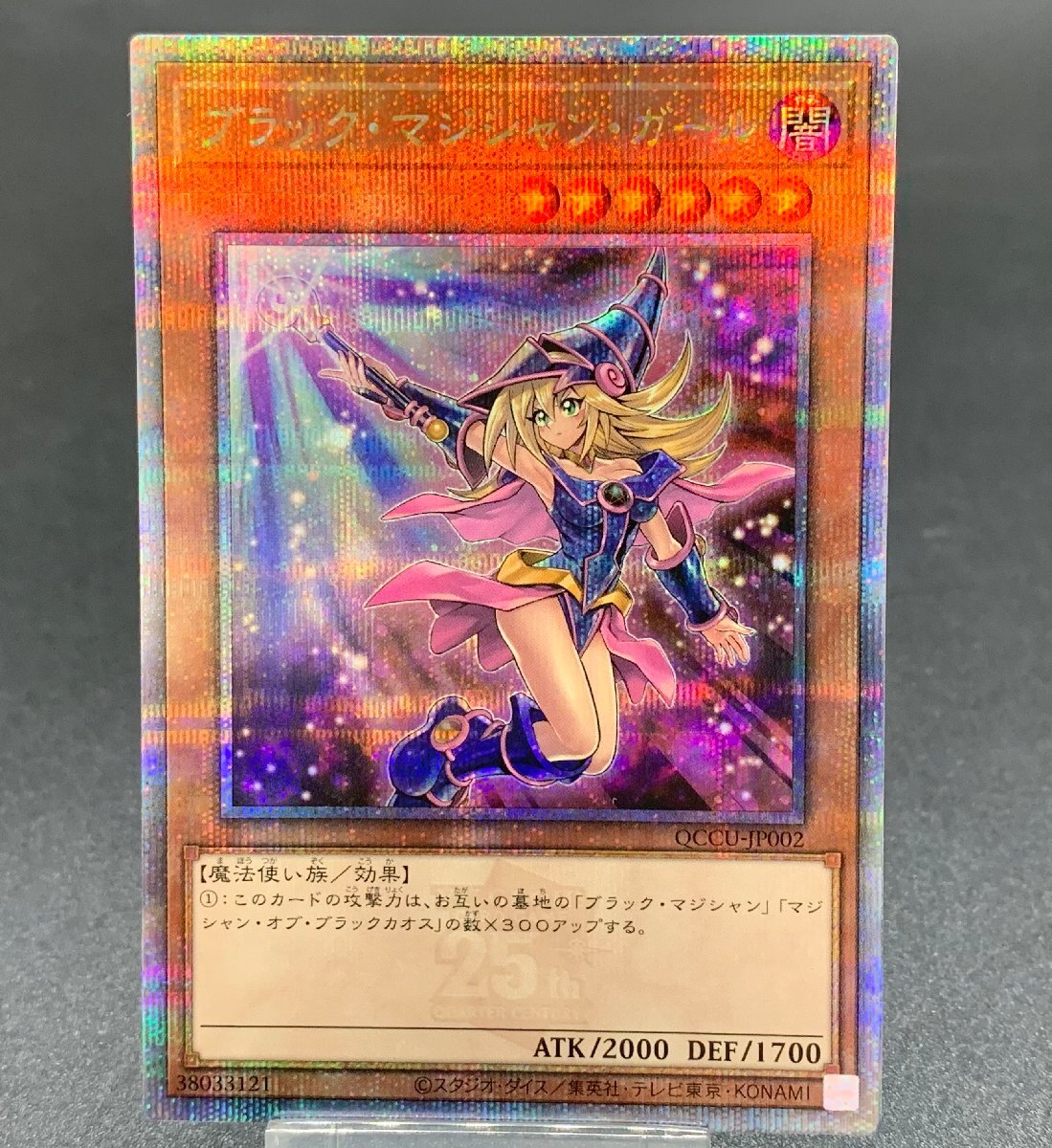 遊戯王 QCCU-JP002 ブラック マジシャン ガール 25th 遊戯王 QCCU-JP002 ブラック マジシャン ガール 25th
