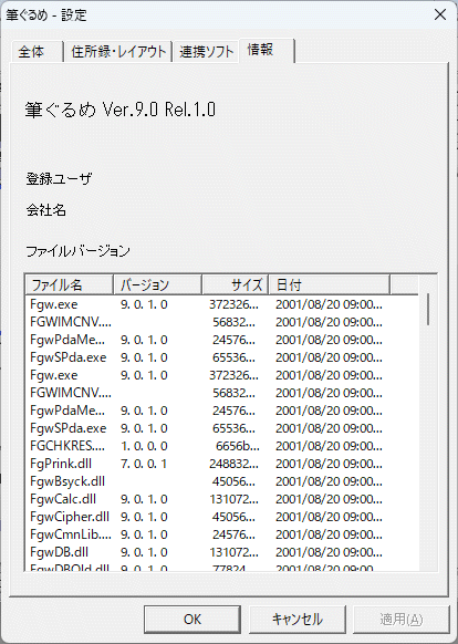 筆ぐるめ Ver.9.0 Windows 動作品