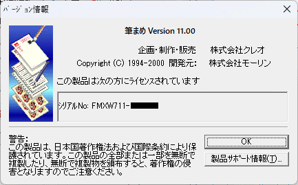 筆まめ Ver.11 Windows 動(dòng)作品