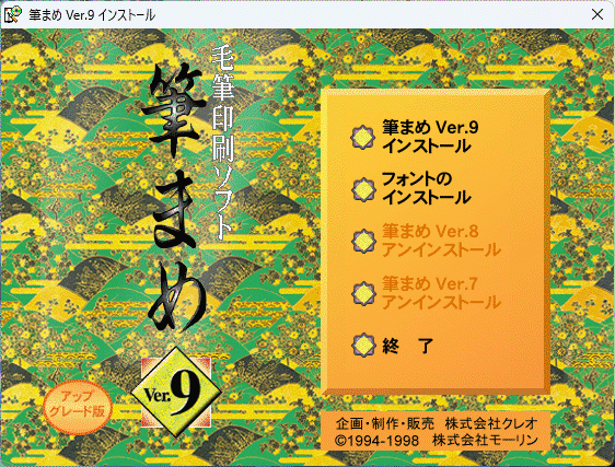 筆まめ Ver.9 Windows 動(dòng)作品