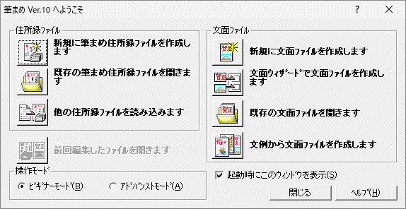 筆まめ Ver.10 Windows 動作品