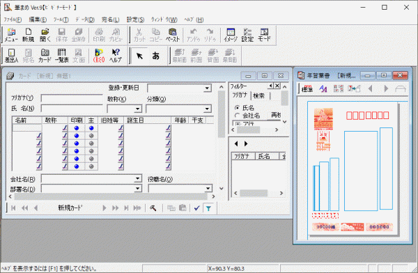 筆まめ Ver.9 Windows 動(dòng)作品