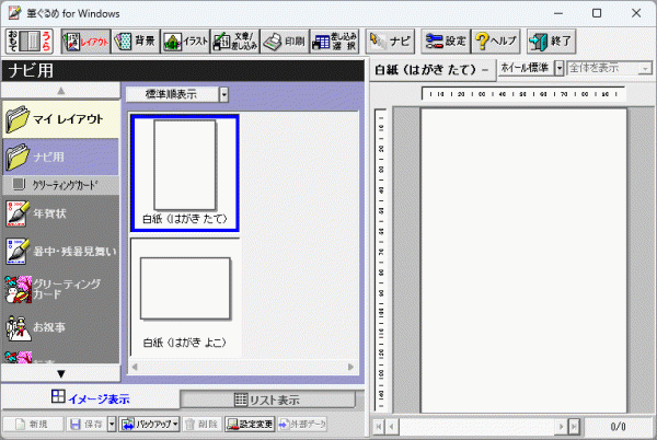 筆ぐるめ Ver.9.0 Windows 動作品