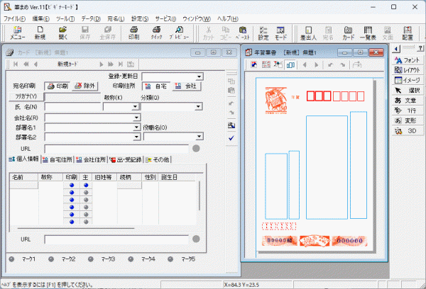 筆まめ Ver.11 Windows 動(dòng)作品