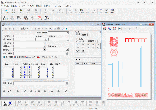 筆まめ Ver.10 Windows 動作品