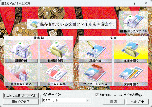 筆まめ Ver.11 Windows 動(dòng)作品