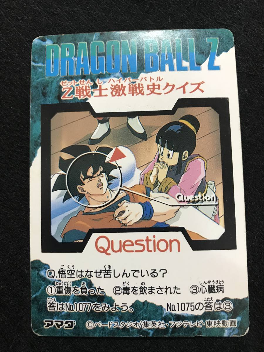 ヤフオク 美品 ドラゴンボール No 1076 カードダス Ppカー ヤフオク 美品 ドラゴンボール No 1076 カードダス Ppカー