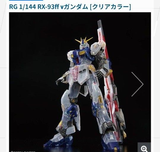 オマケ付き 新品 未組立 クリアカラー RG 1/144 RX-93ff ν オマケ付き 新品 未組立 クリアカラー RG 1/144 RX-93ff ν