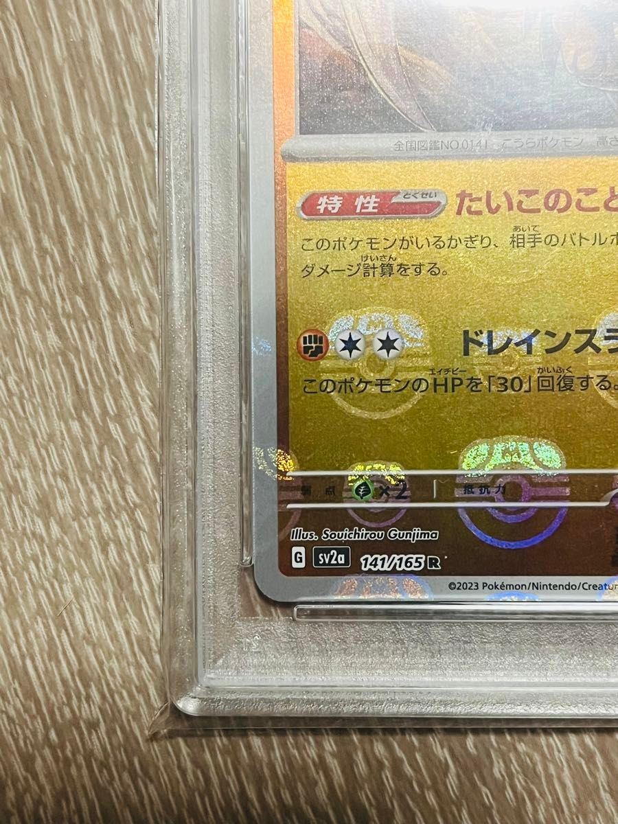 PSA10】カブトプス マスターボールミラー 151 ポケモンカード PSA10】カブトプス マスターボールミラー 151 ポケモンカード