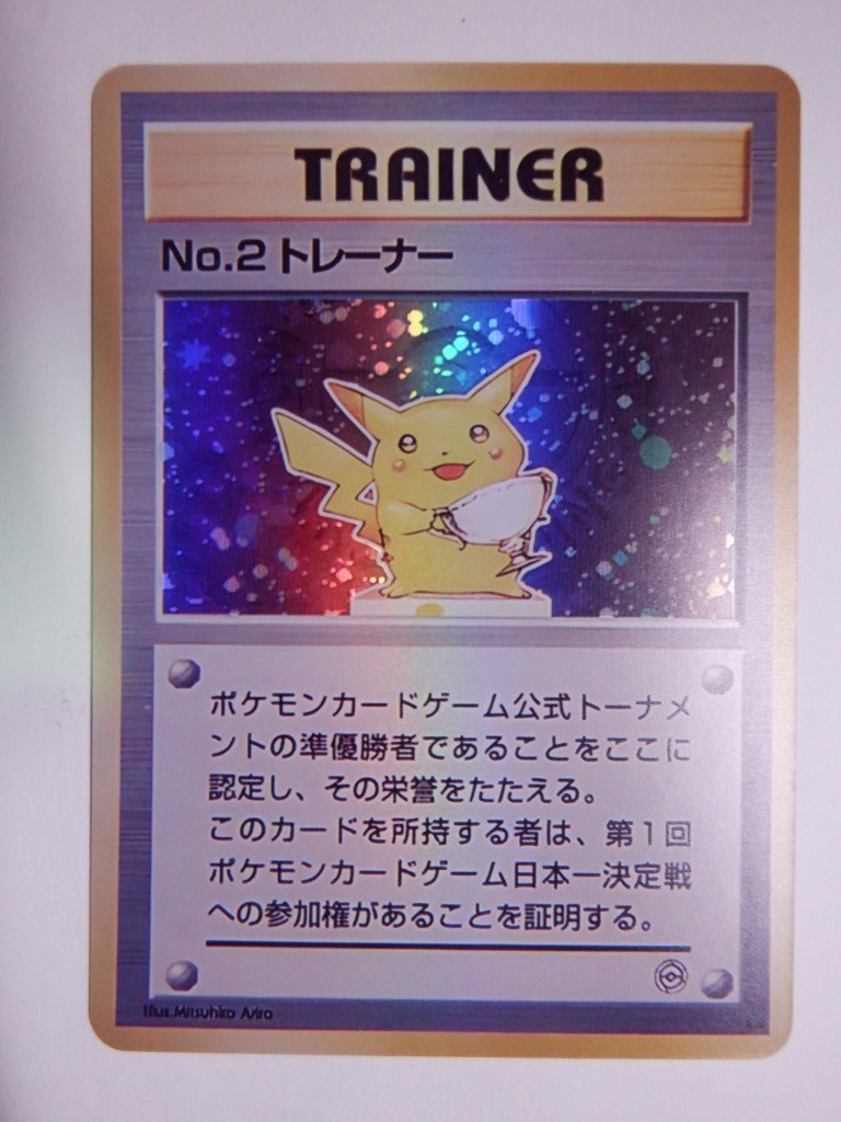 ポケモンカード ピカチュウ No.2トレーナー プロモカード 海外 ポケモンカード ピカチュウ No.2トレーナー プロモカード 海外