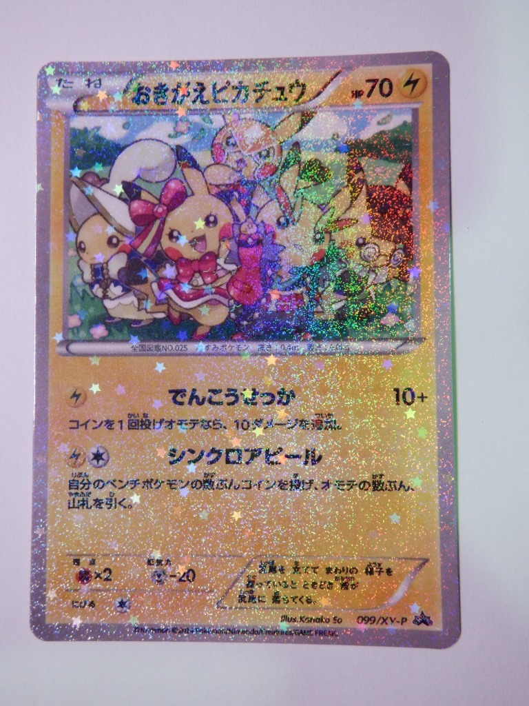 ポケモンカード おきがえピカチュウ プロモカード 海外製品 099 ポケモンカード おきがえピカチュウ プロモカード 海外製品 099