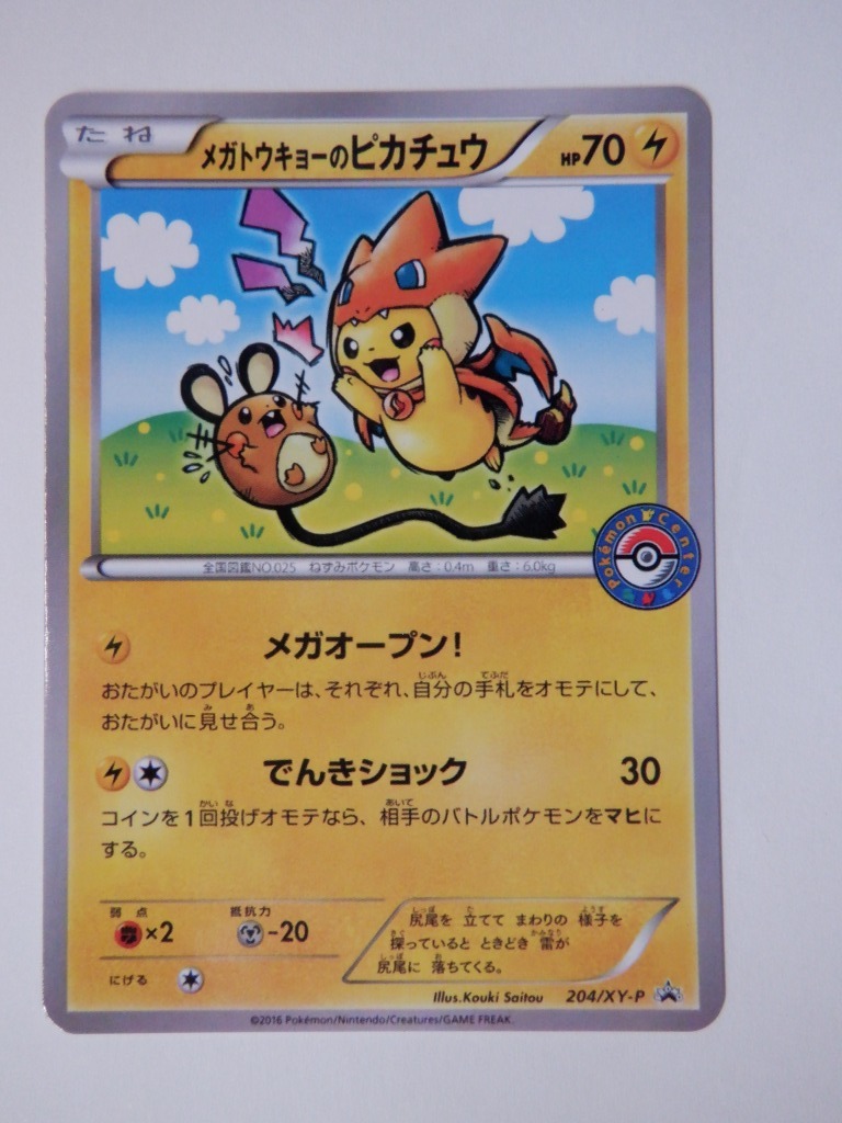 ポケモンカード メガトウキョーのピカチュウ プロモカード 海外 ポケモンカード メガトウキョーのピカチュウ プロモカード 海外