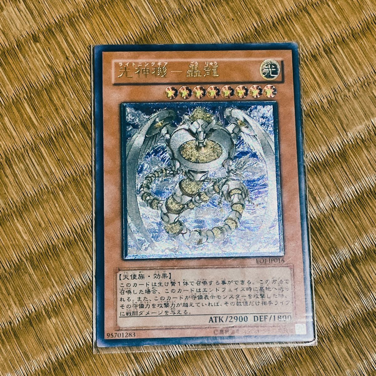 光神機-轟龍/ライトニングギア/天使族/遊戯王/レリーフ 光神機-轟龍/ライトニングギア/天使族/遊戯王/レリーフ