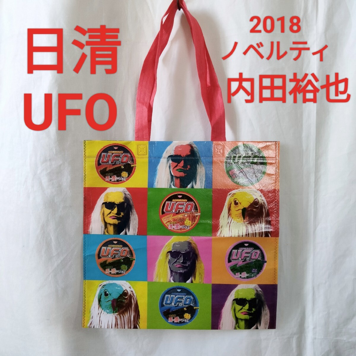2025年最新】Yahoo!オークション -日清ufoの中古品・新品・未 2025年最新】Yahoo!オークション -日清ufoの中古品・新品・未