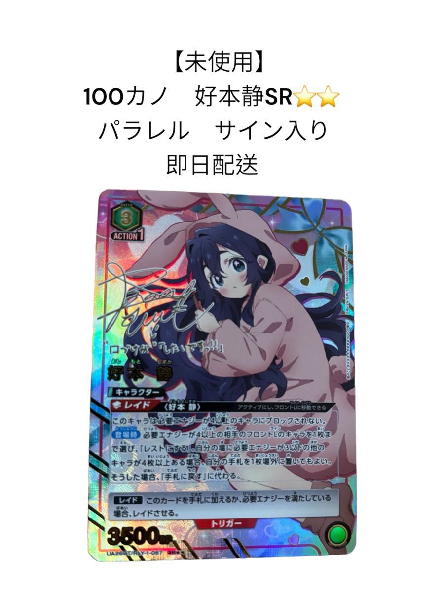 未使用 パラレル】ユニオンアリーナ 100カノ 好本静 SR 緑 未使用 パラレル】ユニオンアリーナ 100カノ 好本静 SR 緑