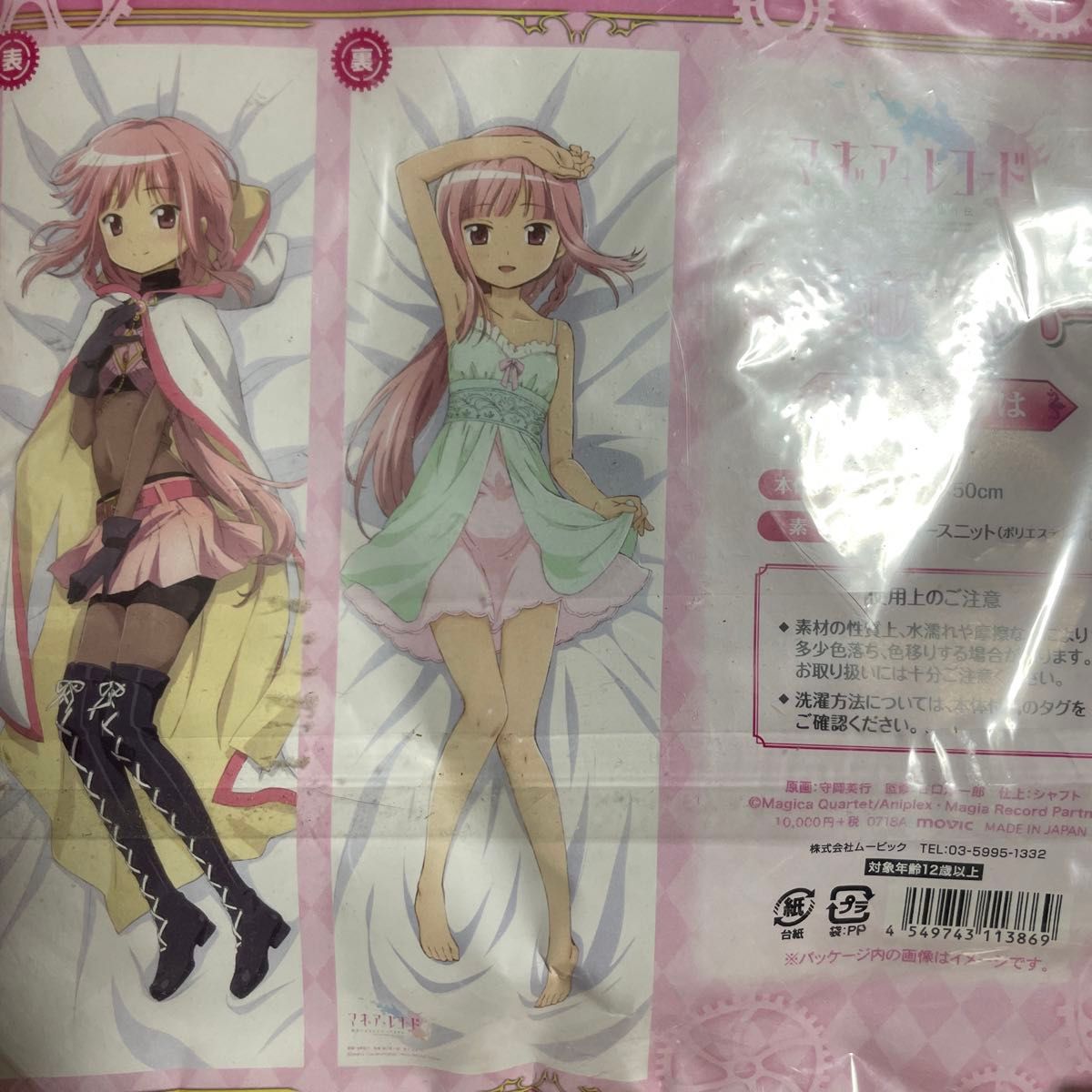 抱き枕カバー マギアレコード 環いろは まどマギ|Yahoo!フリマ 抱き枕カバー マギアレコード 環いろは まどマギ|Yahoo!フリマ
