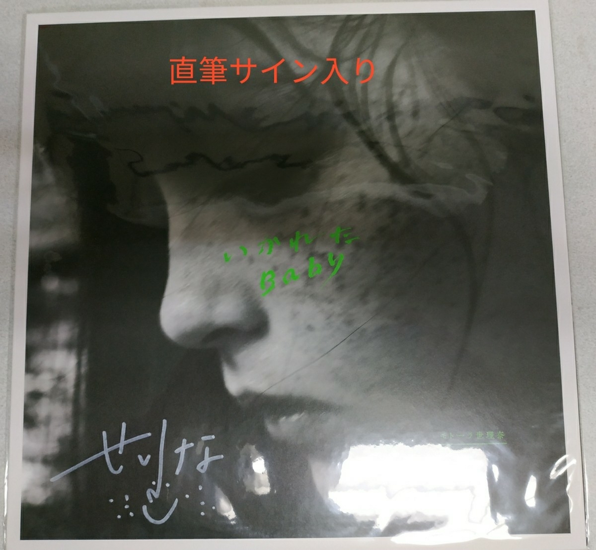  Moto -la...[....baby] with autograph new goods unused ( Fishmans *fishmans*12 -inch * record * analogue )